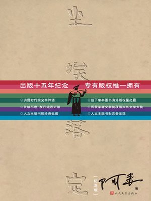 尘埃落定 - Audiobook